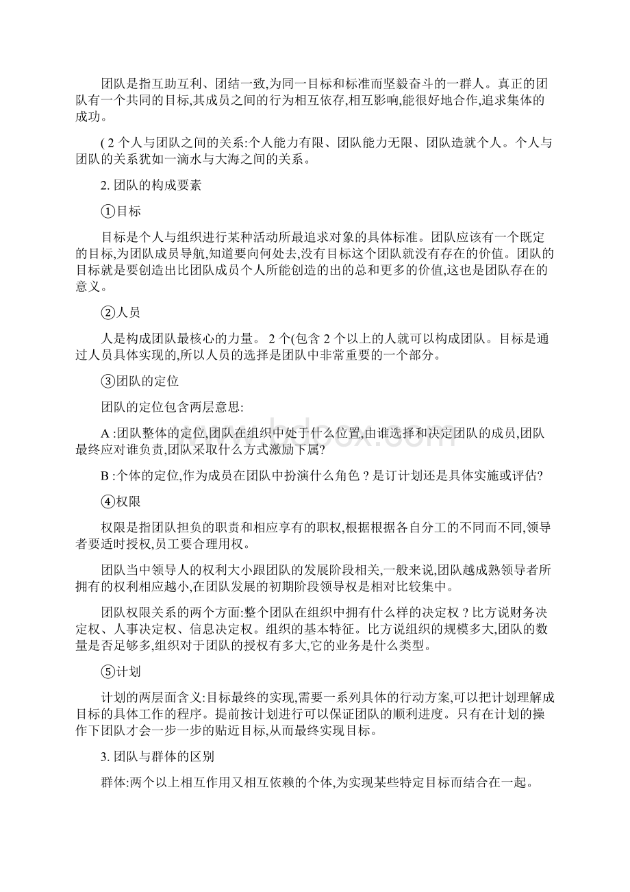 专业技术人员团队合作能力与创新团队建设一讲解.docx_第3页