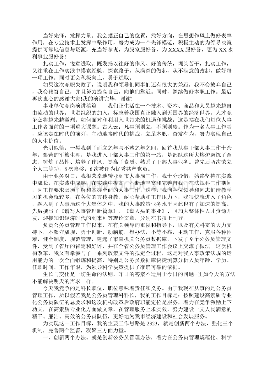 事业单位演讲稿格式.docx_第2页