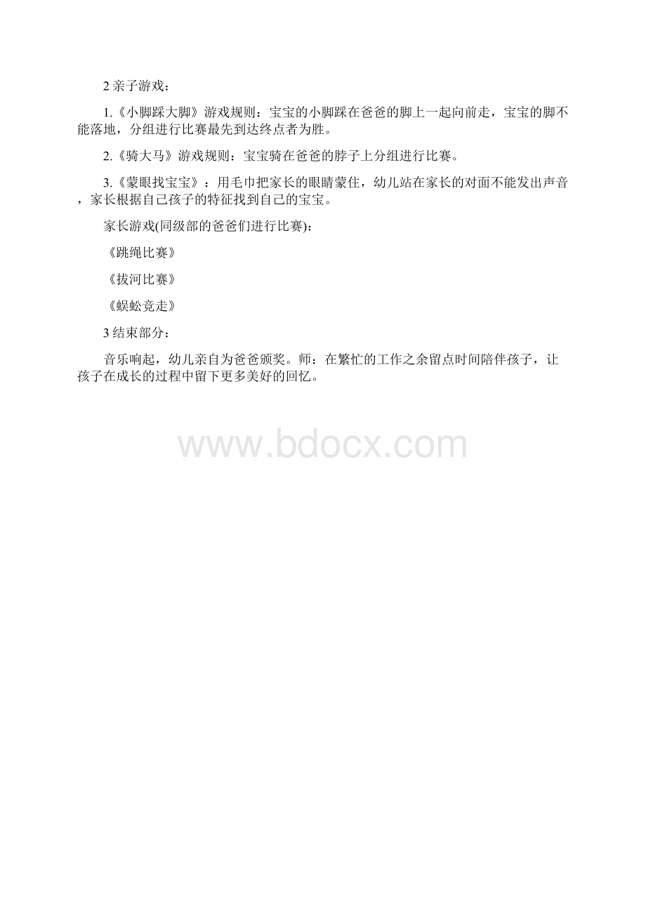 幼儿园活动方案最新父亲节活动汇总.docx_第3页