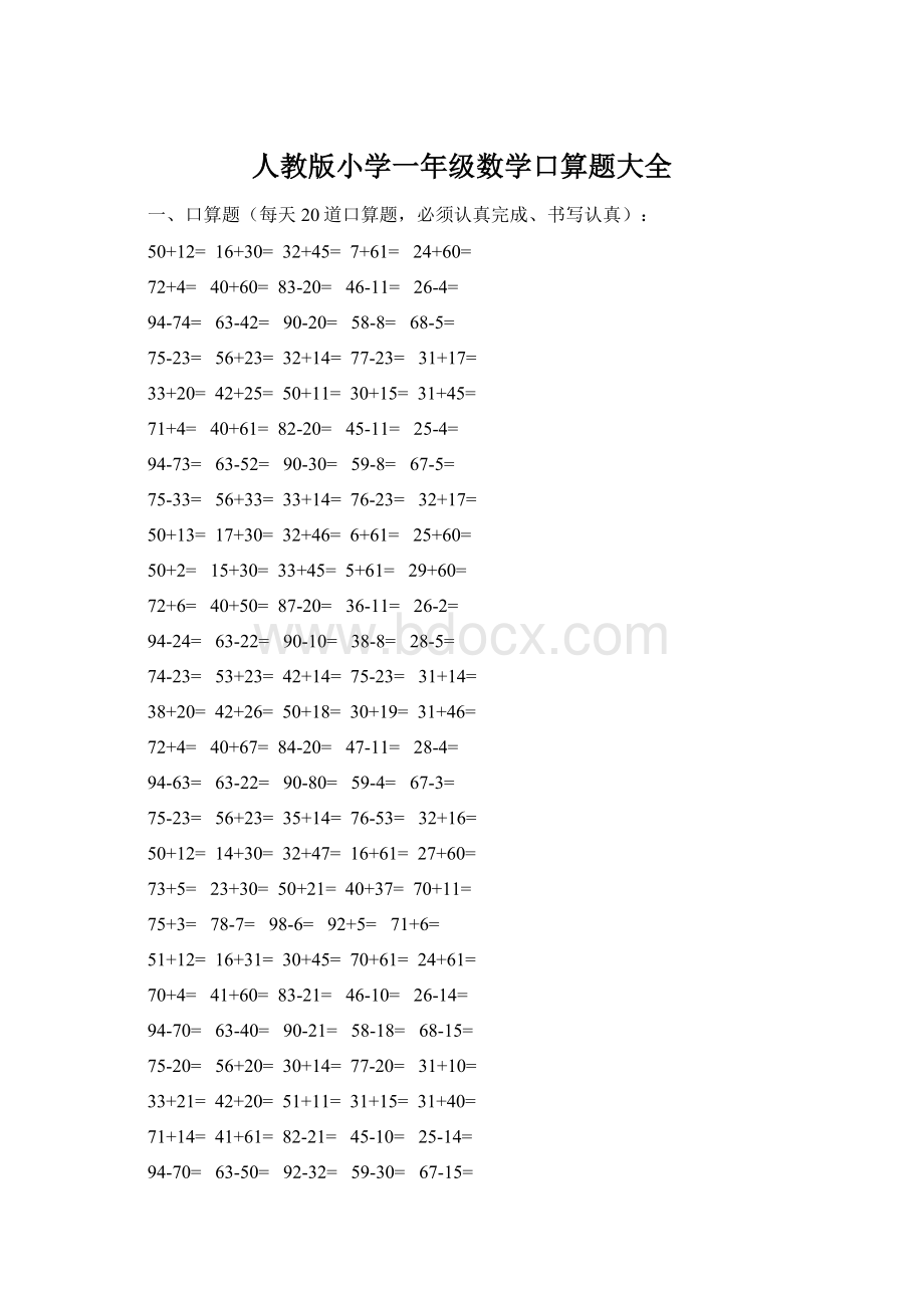 人教版小学一年级数学口算题大全Word文件下载.docx