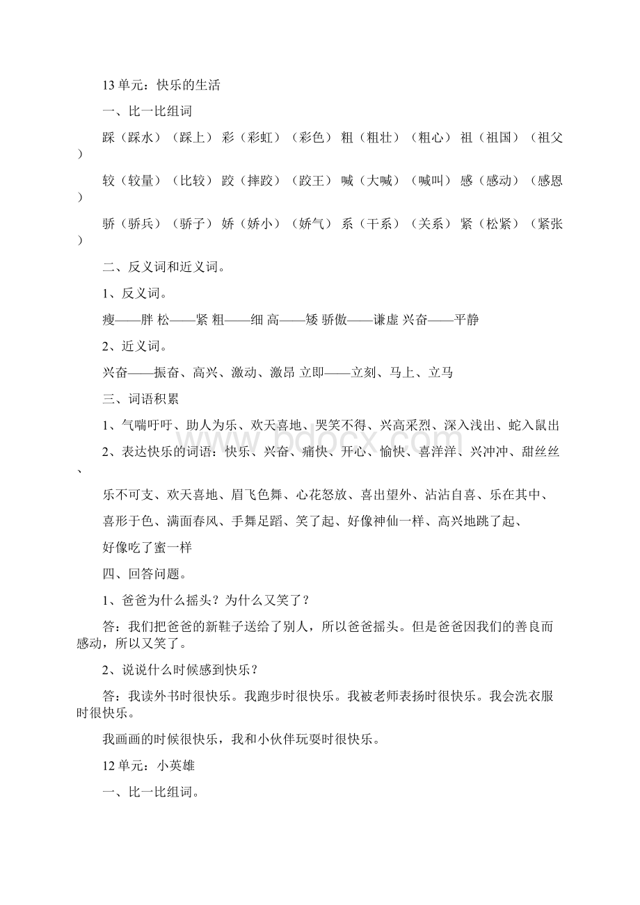 二年级下册语文912单元复习资料北师大版Word文档下载推荐.docx_第3页