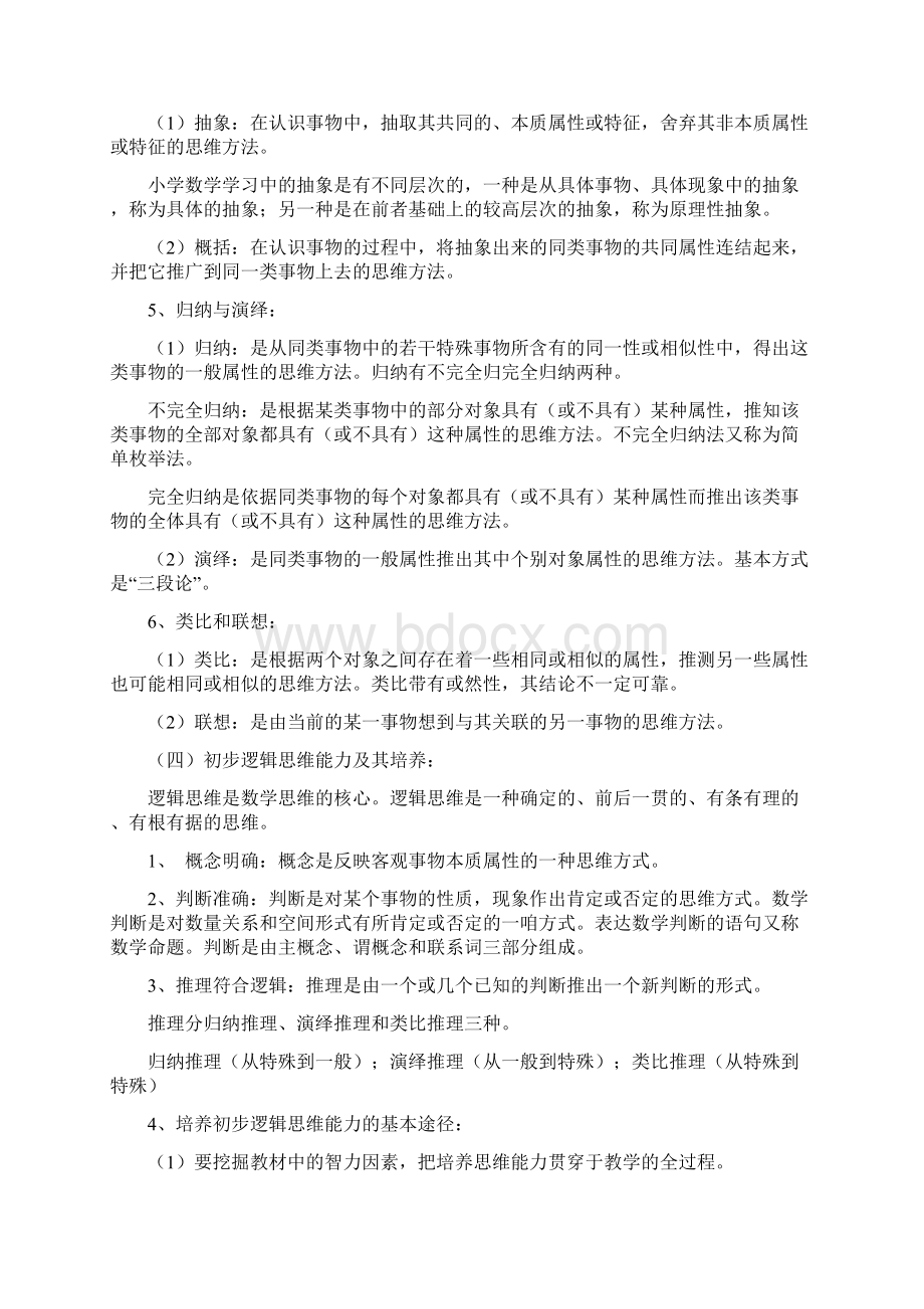 数学思维与数学思维能力的培养.docx_第3页