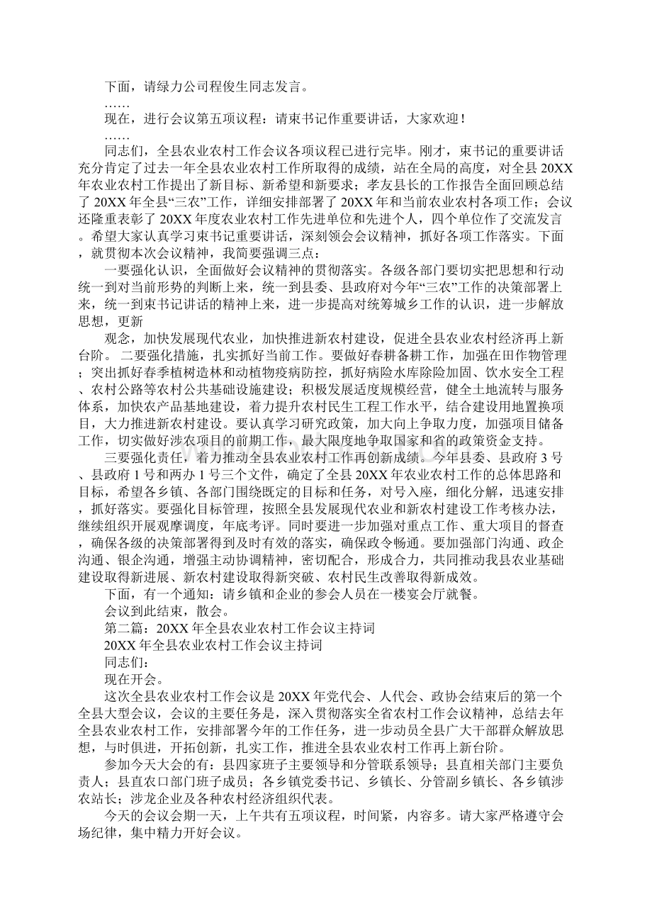 农业工作会议主持词.docx_第2页