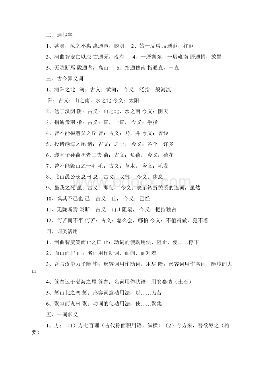 北师大文言文必考金点总结Word文档格式.docx_第2页