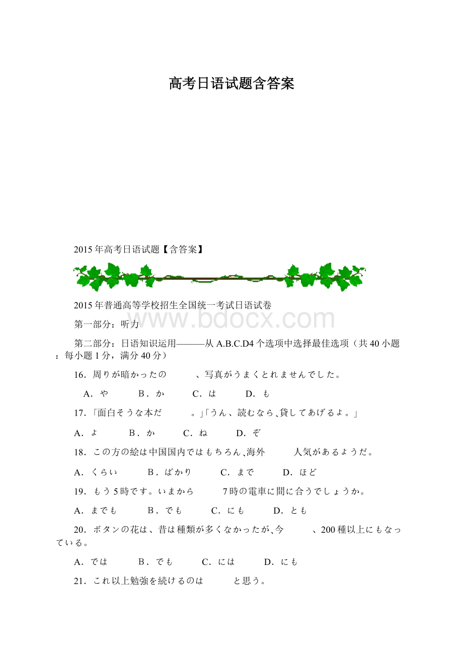 高考日语试题含答案.docx_第1页