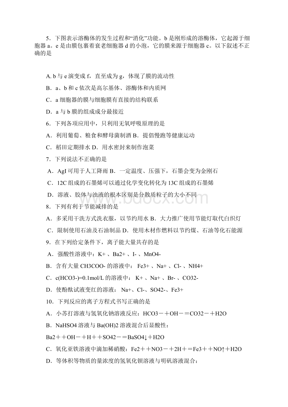 最新国华纪念中学届高三第一阶段考试理综 精品文档格式.docx_第2页