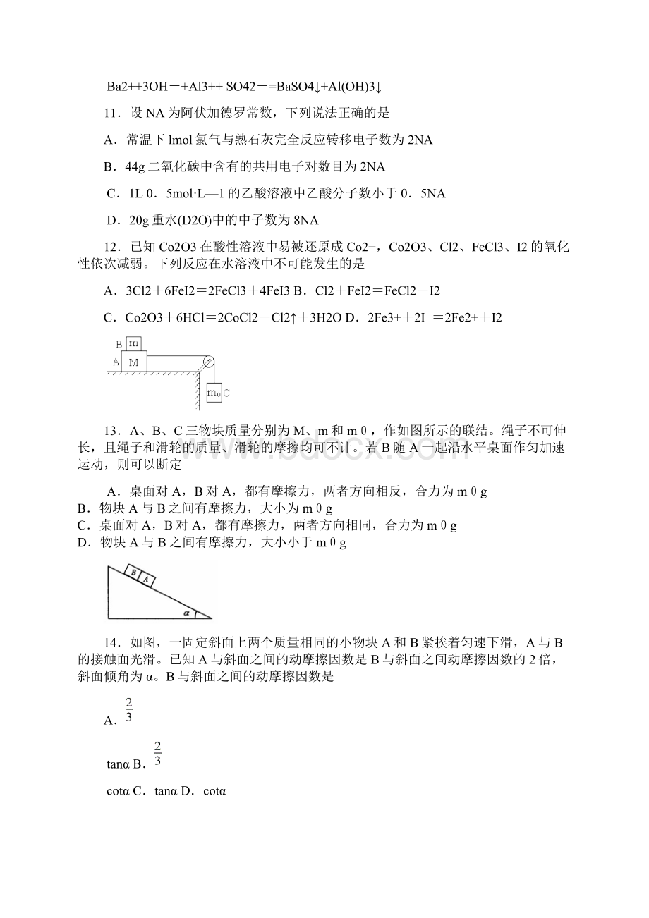 最新国华纪念中学届高三第一阶段考试理综 精品文档格式.docx_第3页