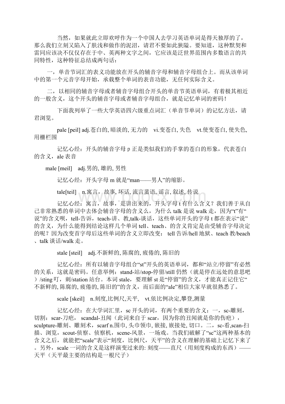 刘一男细说英文单词Word格式.docx_第2页