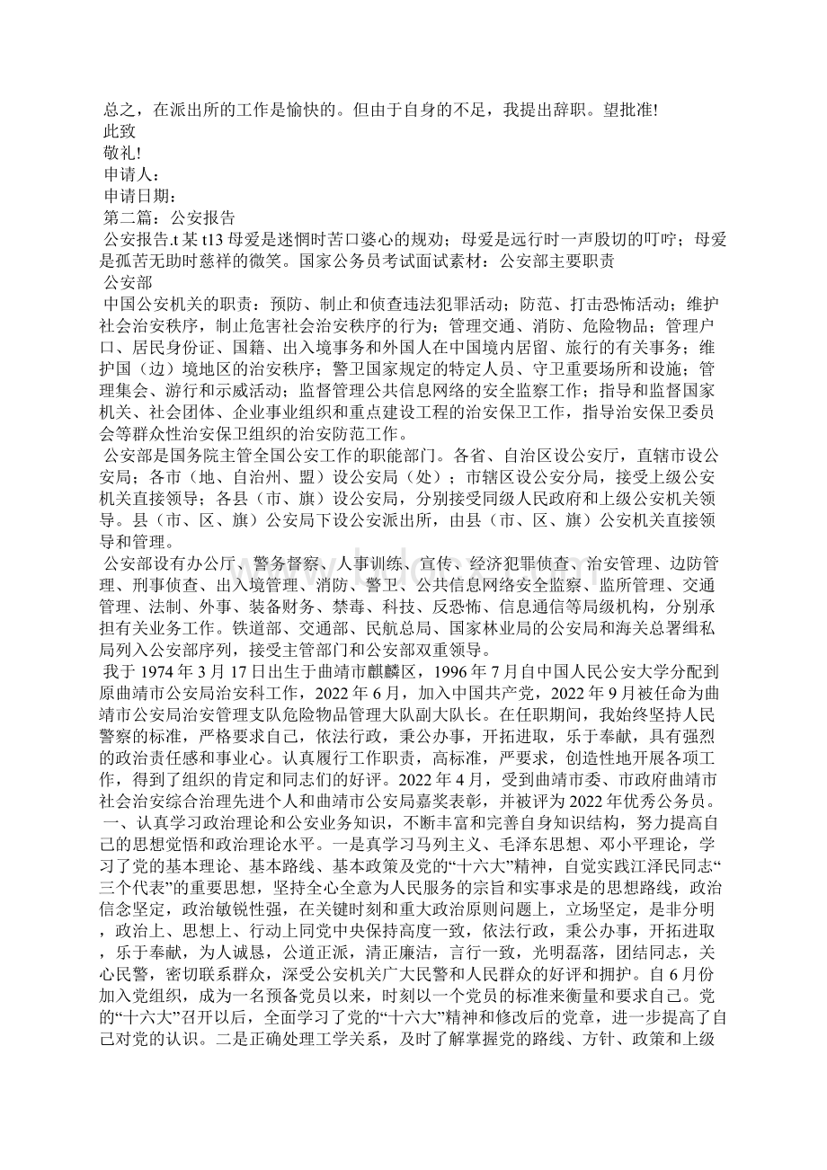 公安辞职报告精选多篇.docx_第2页