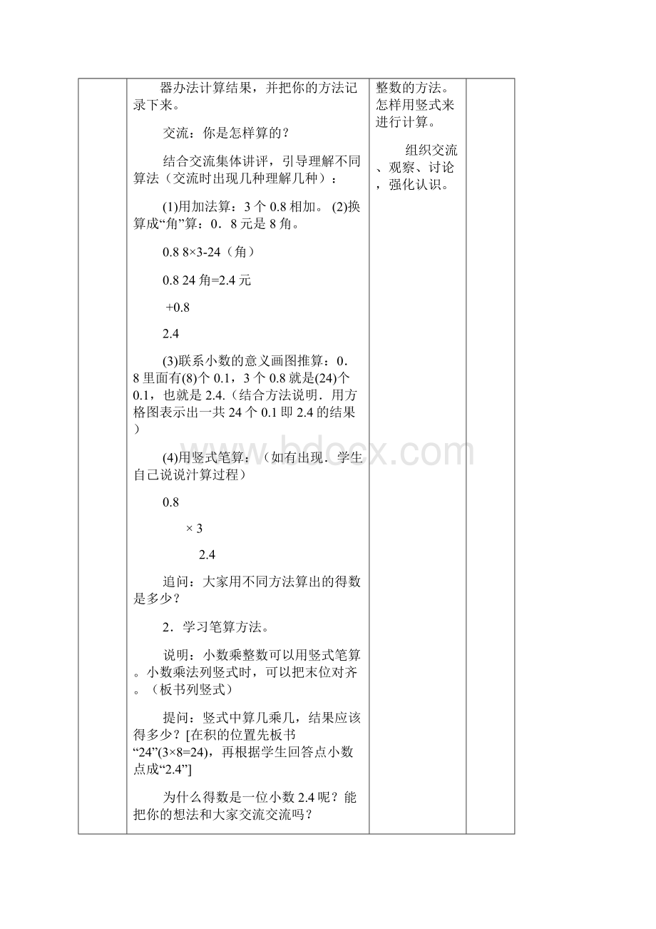 苏教版数学五年级上册《小学乘法和除法》导学案.docx_第3页