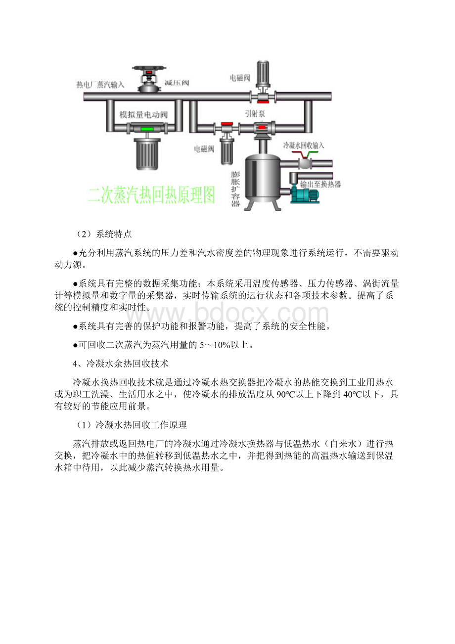 工厂节能减排方案汇总.docx_第3页