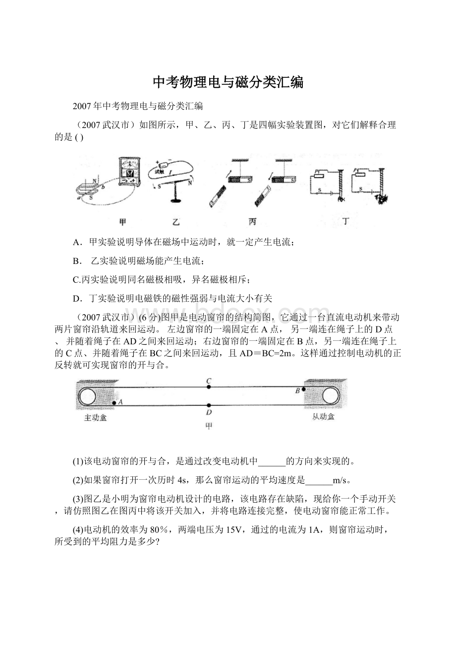 中考物理电与磁分类汇编.docx_第1页