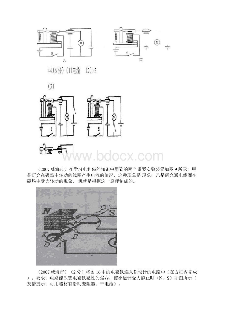 中考物理电与磁分类汇编.docx_第2页