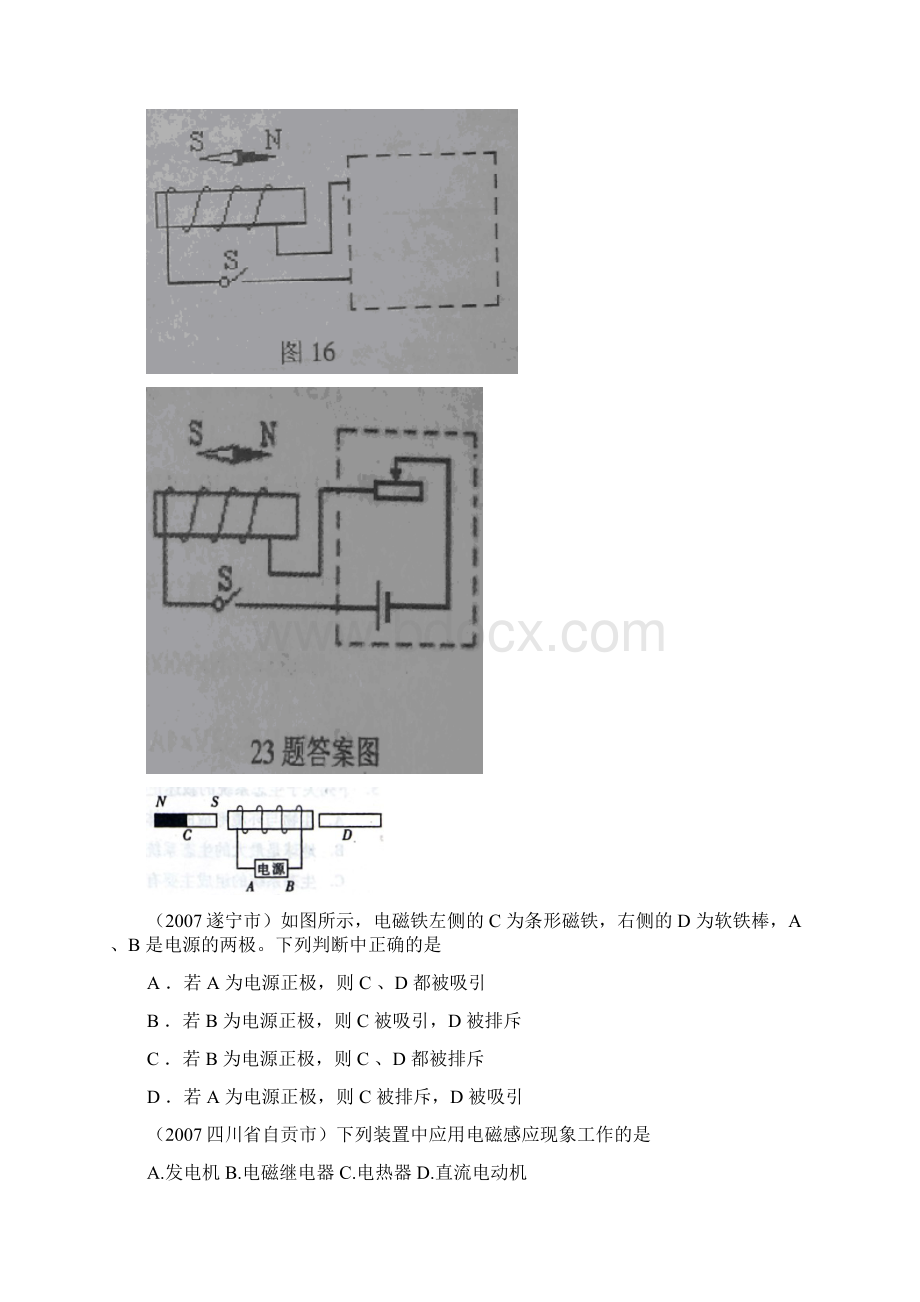 中考物理电与磁分类汇编.docx_第3页