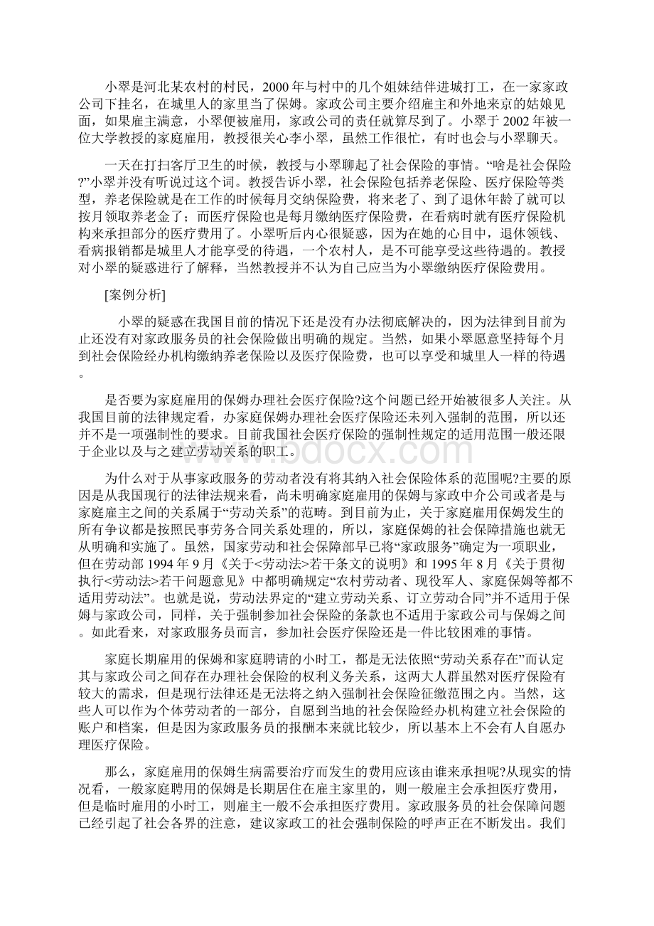 最新关于工伤和保险的劳动纠纷案例《25》.docx_第3页