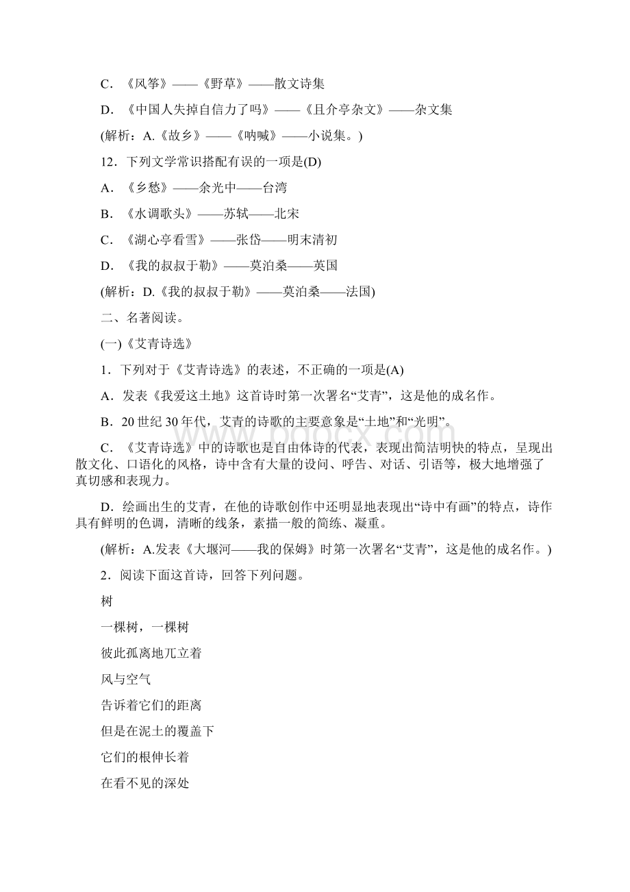 九年级上册语文期末专项复习七文学常识与名著阅读附答案解释部编版Word文档格式.docx_第2页