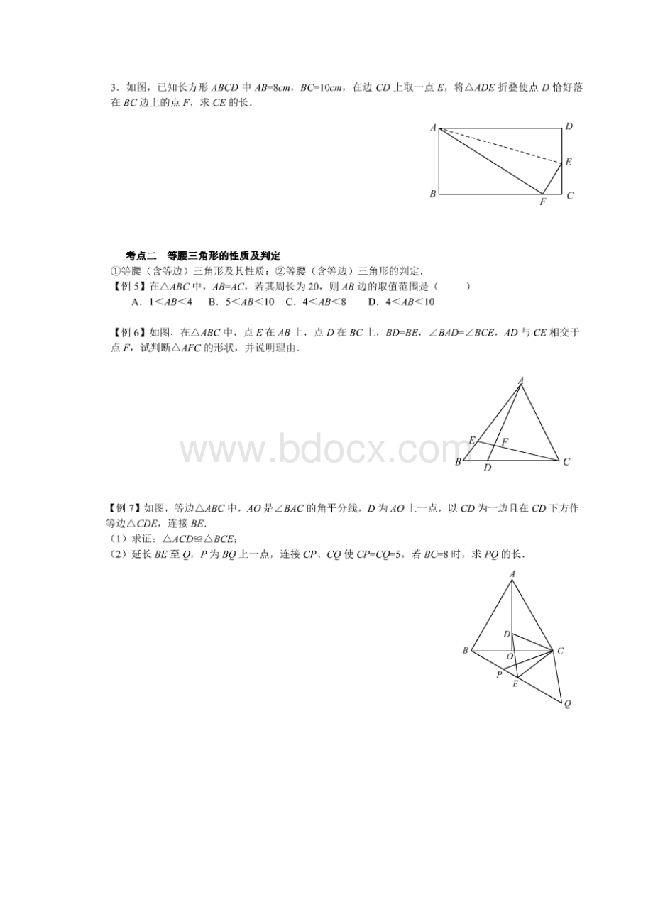 期中复习特殊三角形.docx_第3页