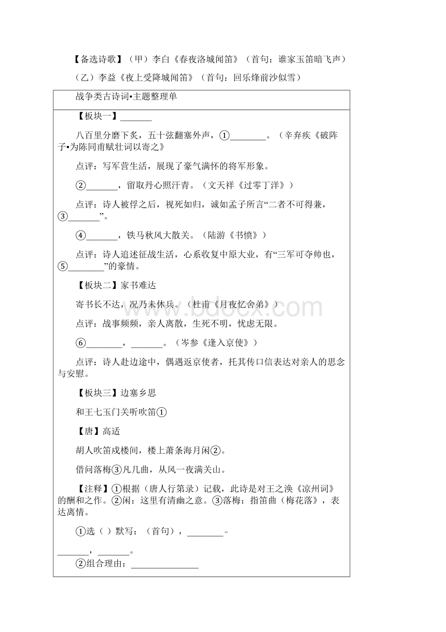 精品解析浙江省温州市中考语文试题解析版.docx_第2页