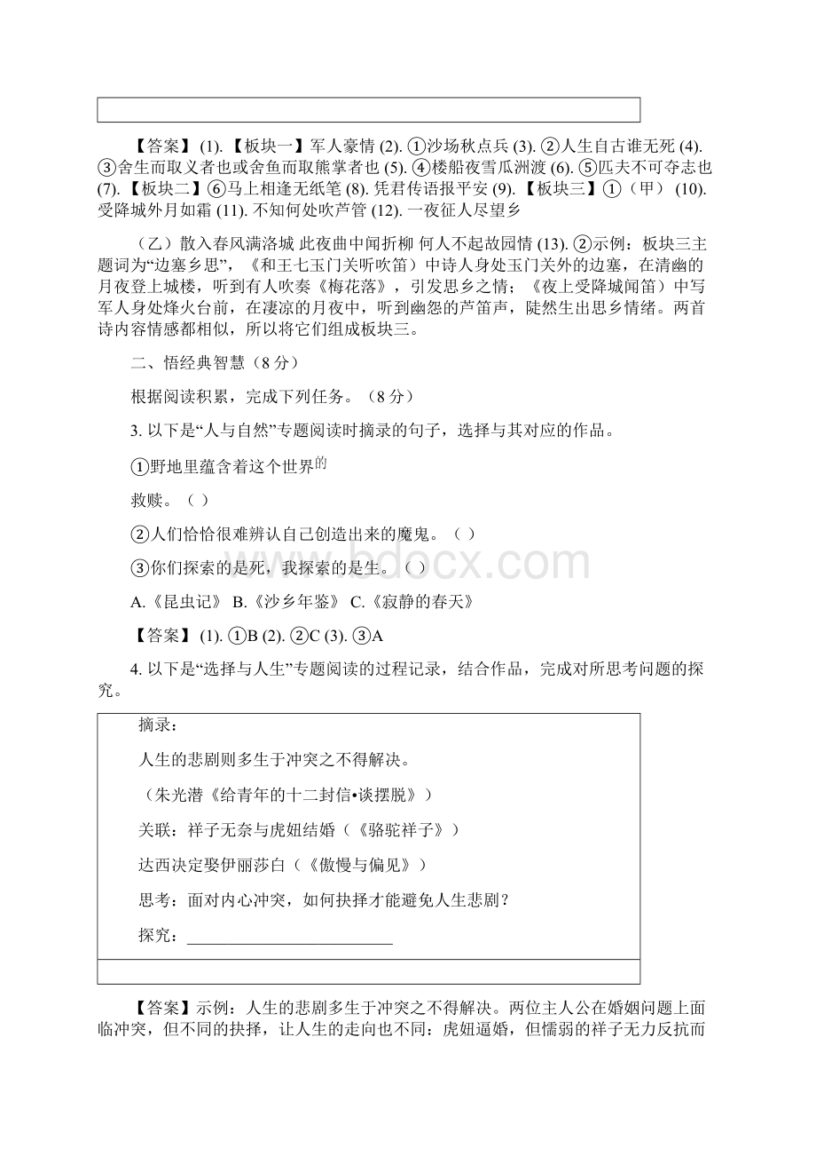 精品解析浙江省温州市中考语文试题解析版.docx_第3页