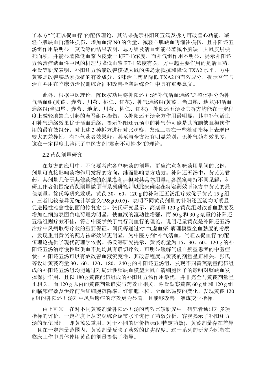 补阳还五汤拆方现代研究概况.docx_第3页