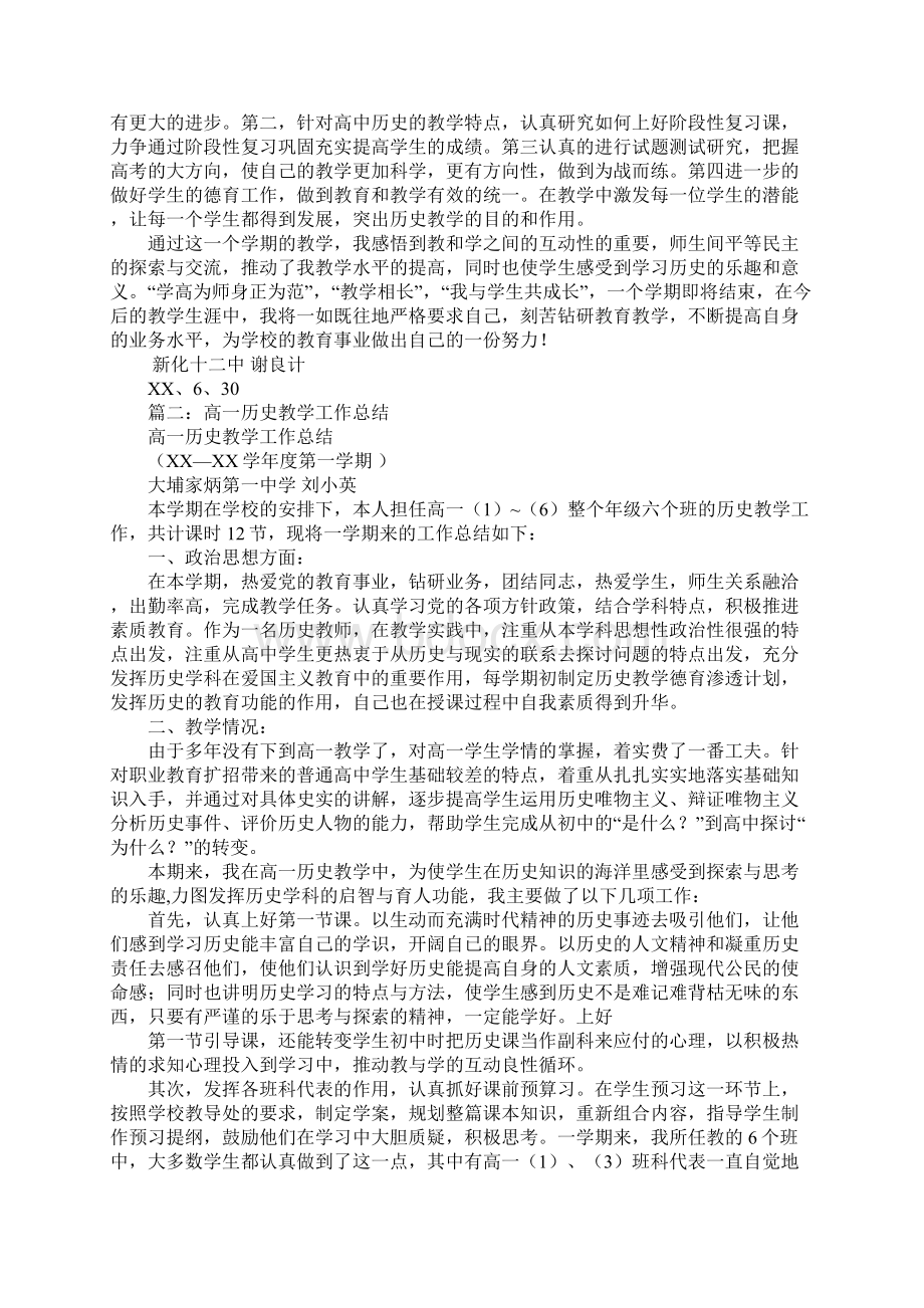 高一历史工作总结.docx_第2页