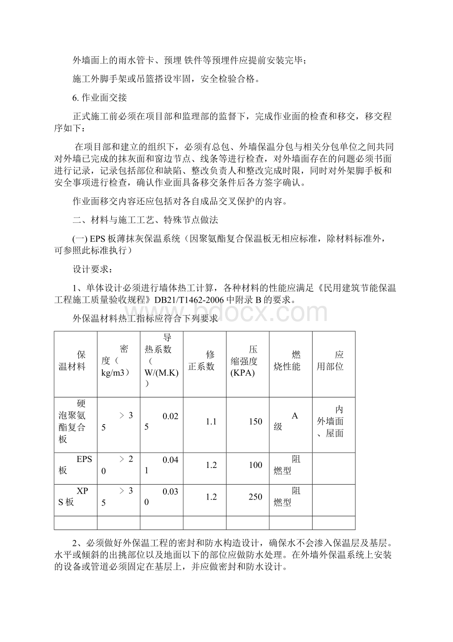 北方区域技术标准系列外墙保温剖析.docx_第3页