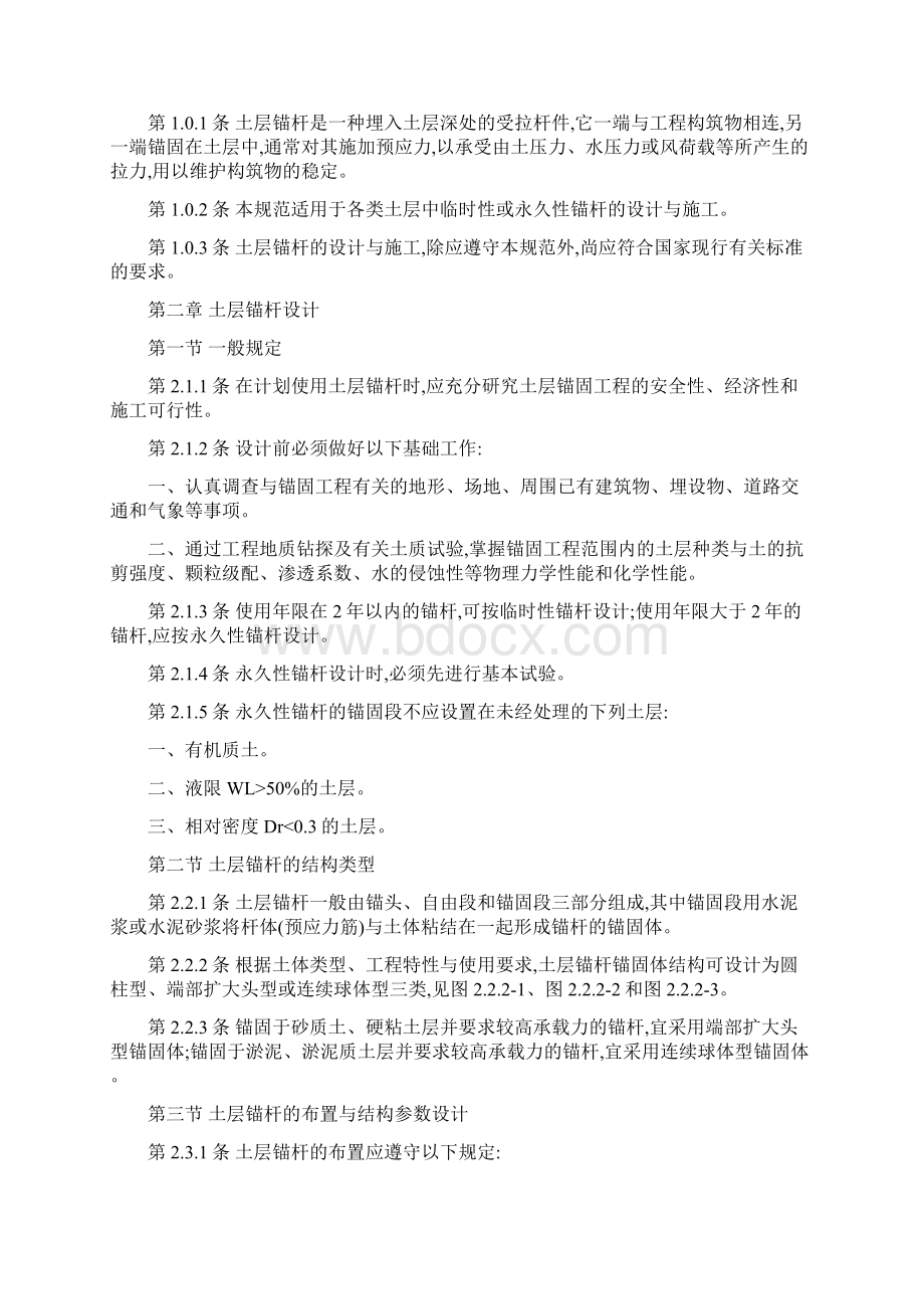 土层锚杆设计与施工规范CECS2290Word格式文档下载.docx_第3页