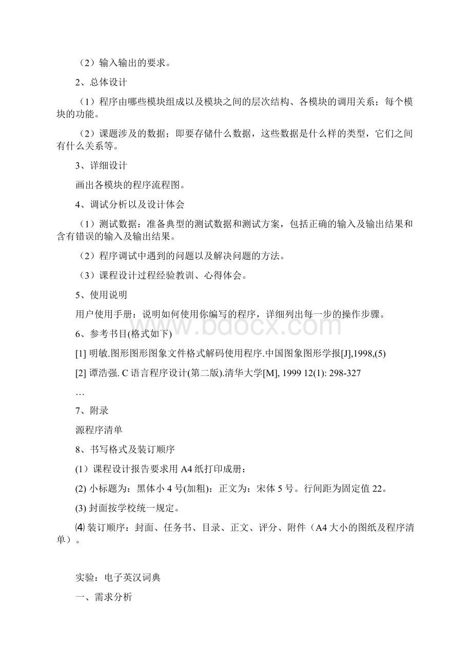 简易英汉词典C语言Word文档格式.docx_第3页