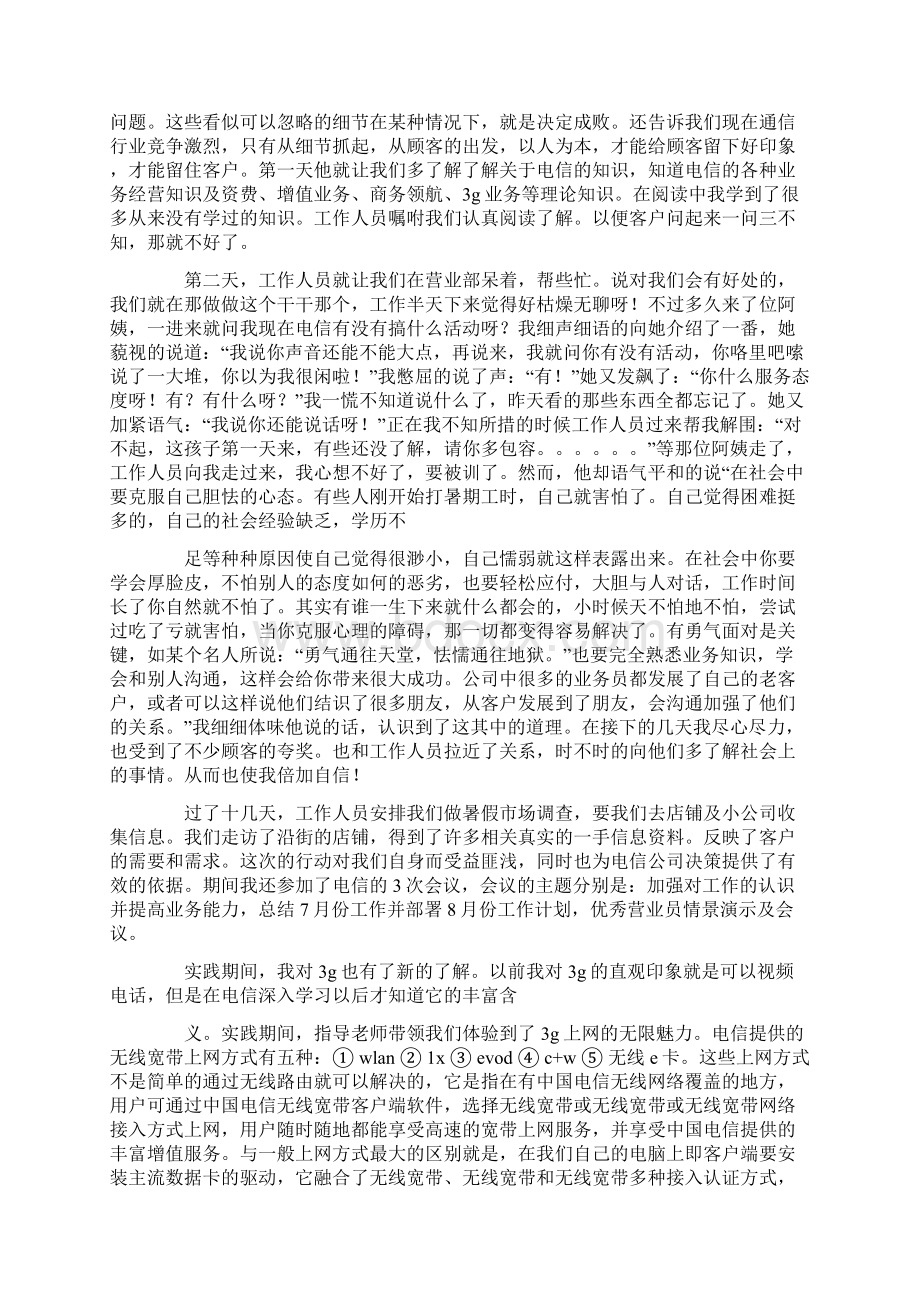 高中社会实践报告书精选多篇.docx_第2页