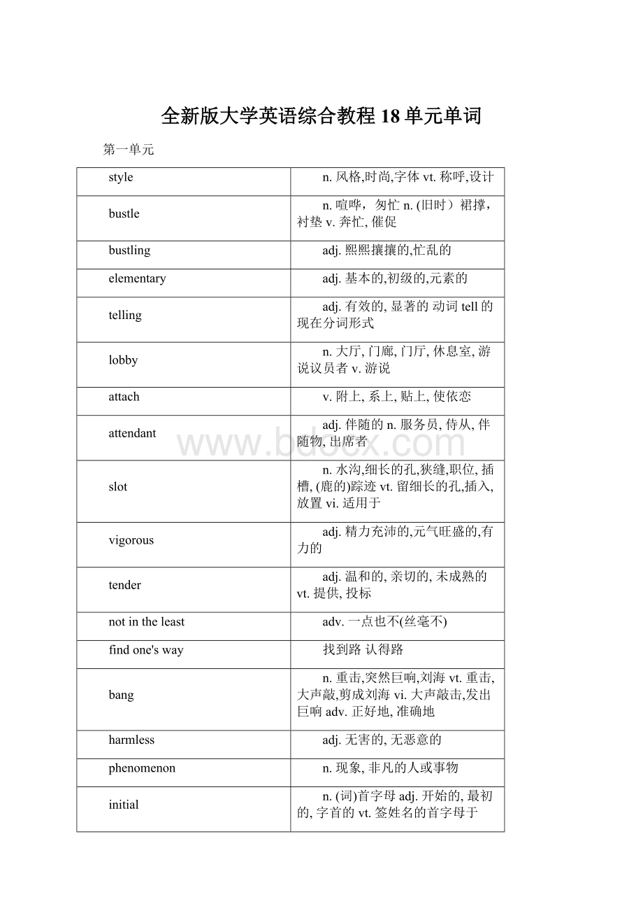 全新版大学英语综合教程18单元单词.docx