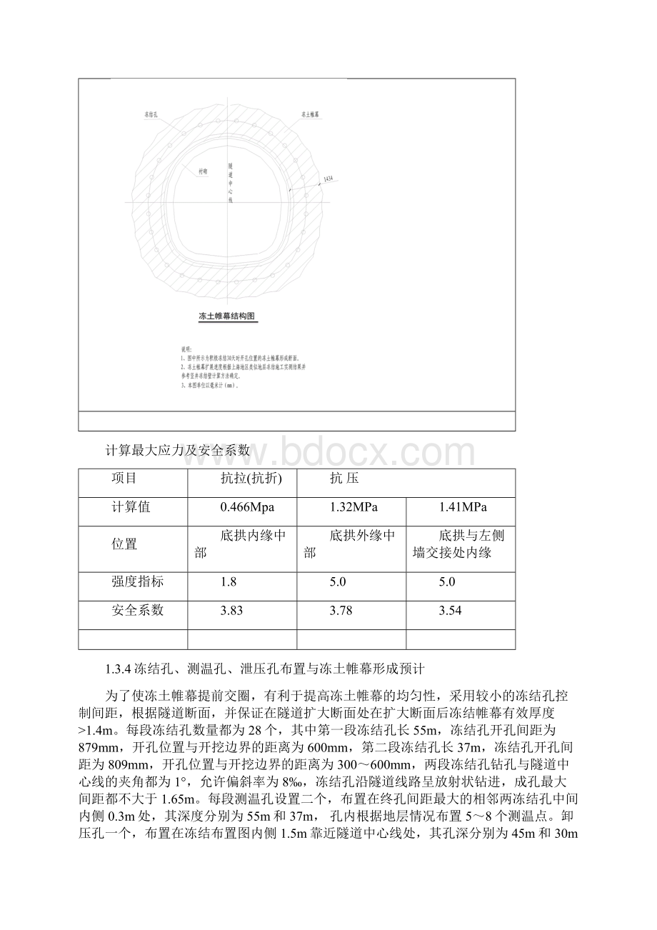 隧道水平冻结法施工工艺Word格式.docx_第3页