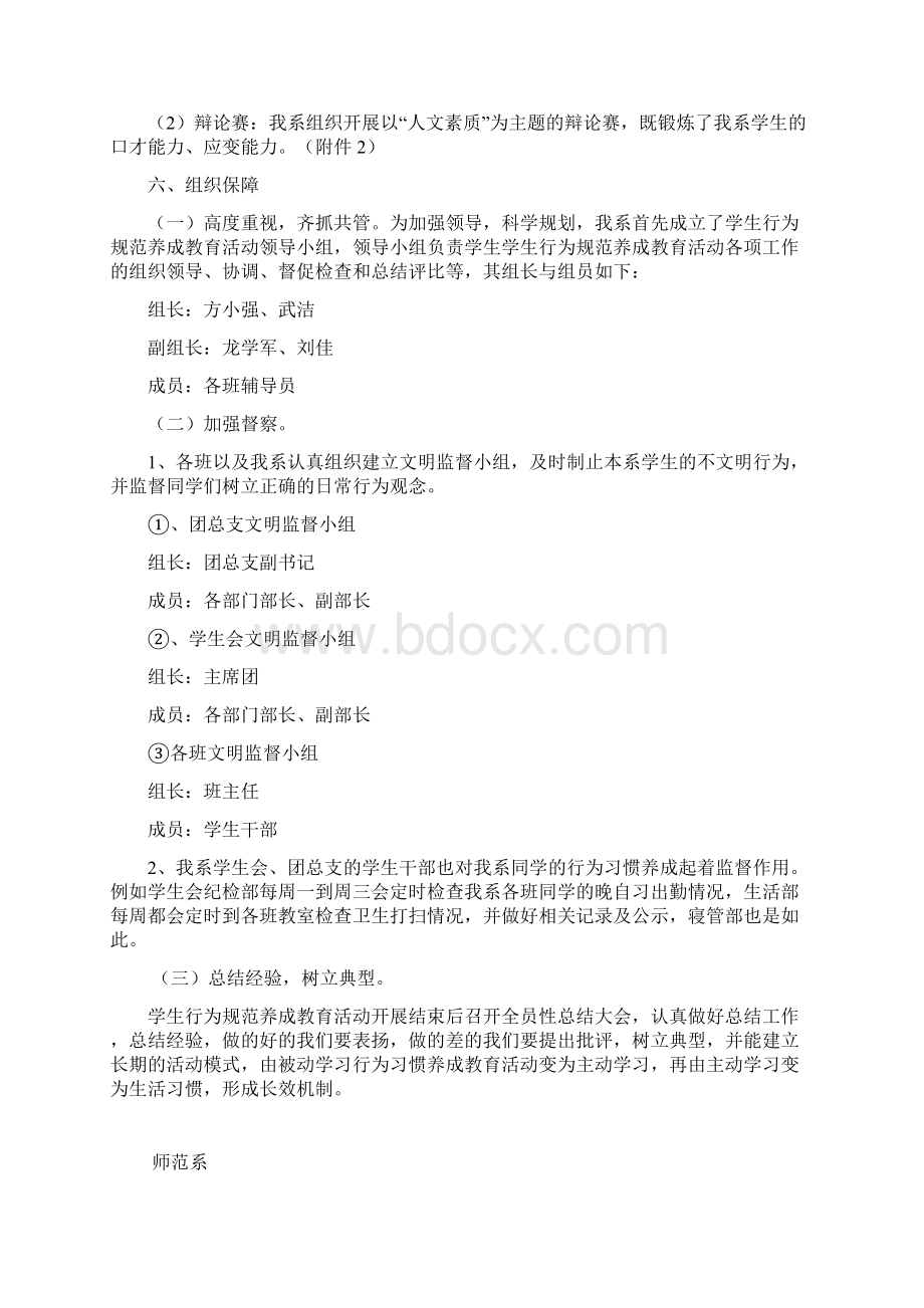 师范系行为规范策划课件.docx_第3页