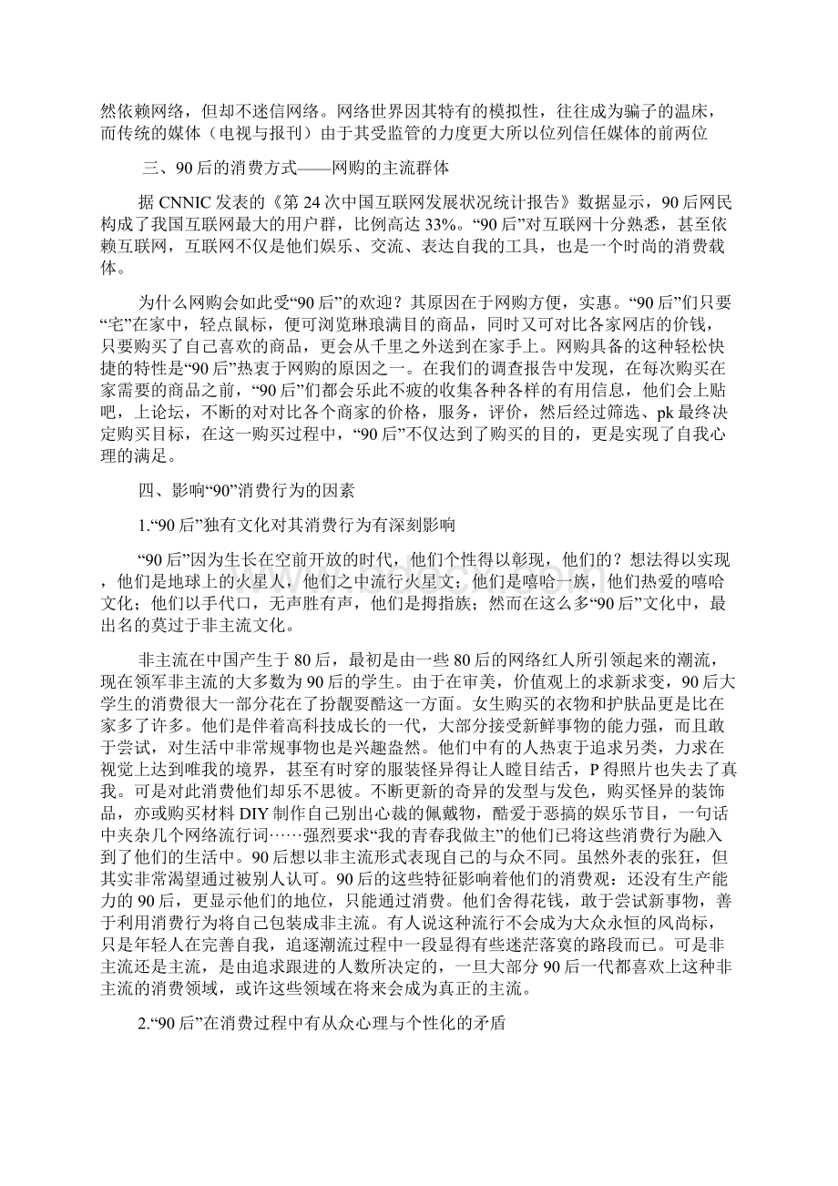 90后消费群体分析报告报告材料Word下载.docx_第3页