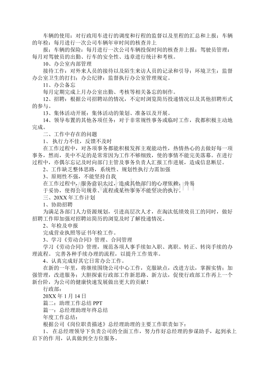 人事助理工作总结pptWord文档下载推荐.docx_第2页