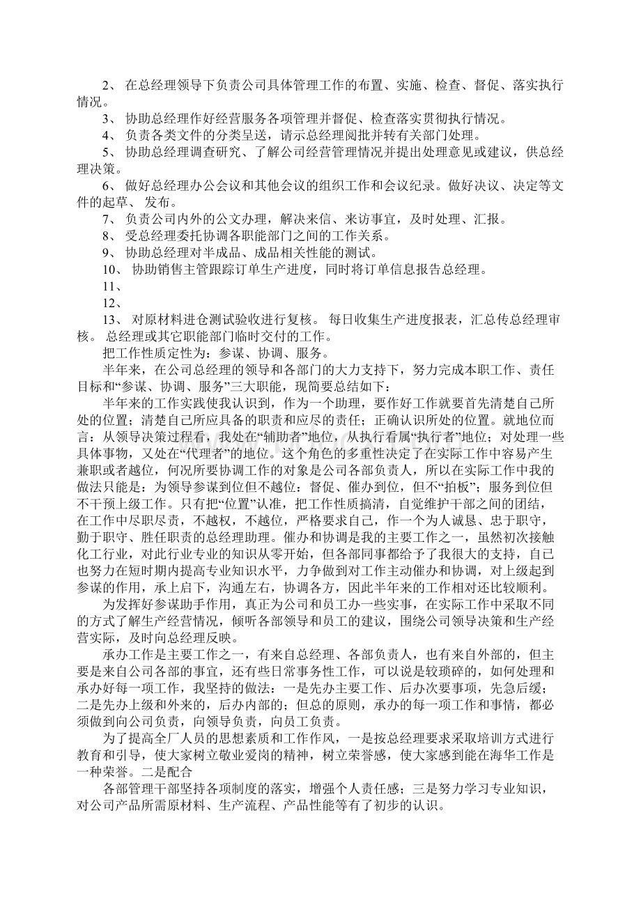 人事助理工作总结pptWord文档下载推荐.docx_第3页