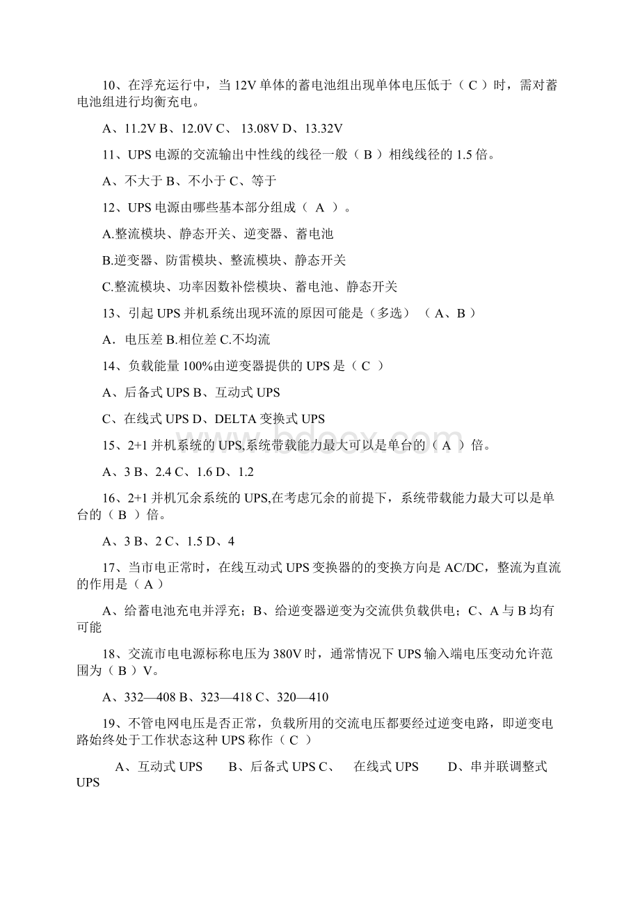 动力电源试题整理DOCWord格式文档下载.docx_第2页