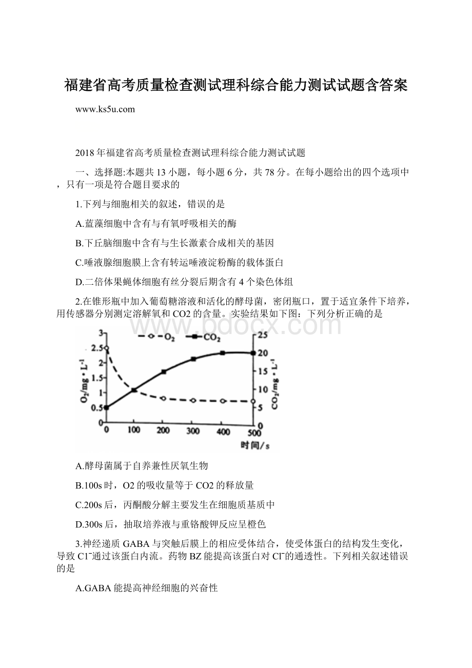 福建省高考质量检查测试理科综合能力测试试题含答案Word格式文档下载.docx