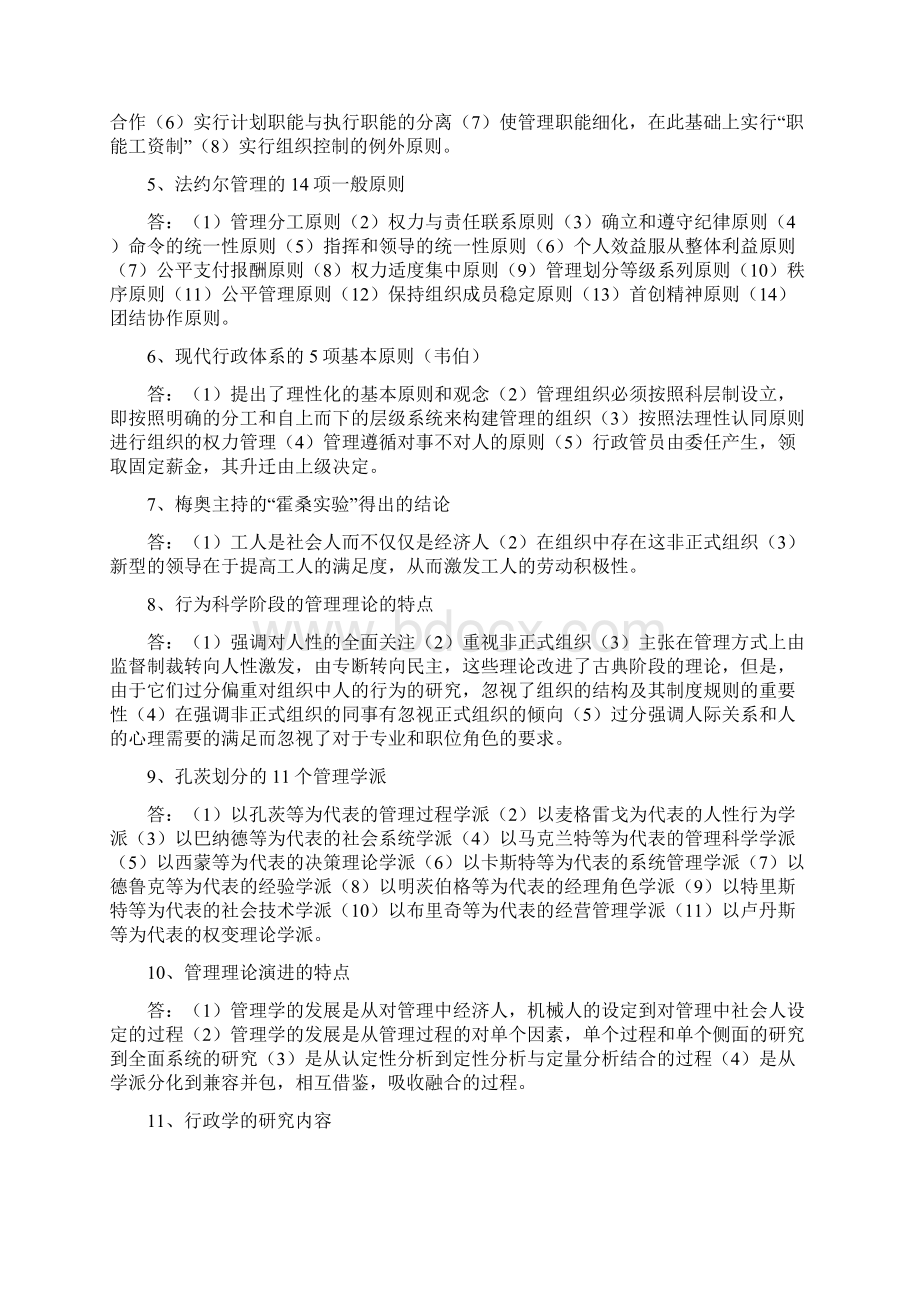 MPA公共管理基础知识要点Word文档下载推荐.docx_第2页