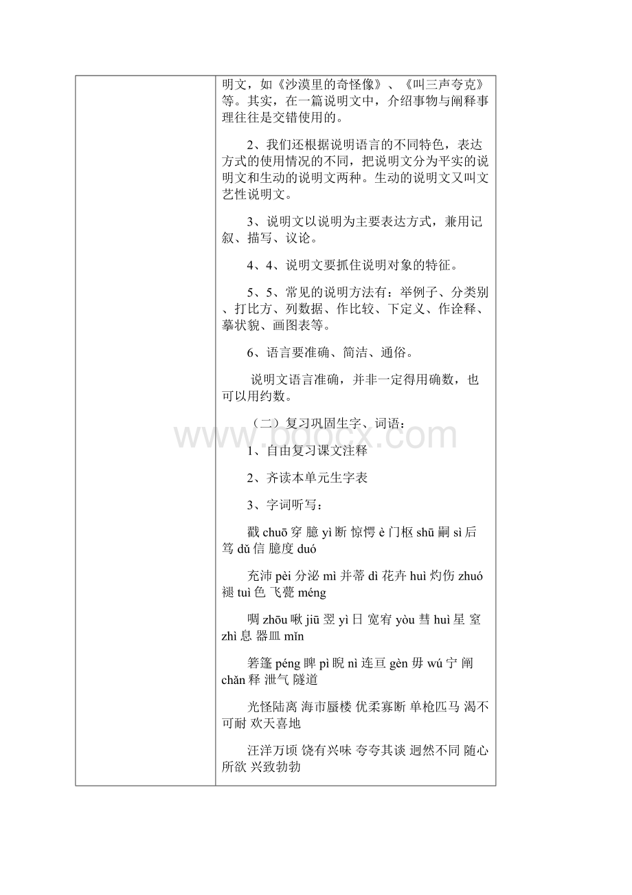 八年级语文下册第三单元复习教案新版苏教版.docx_第2页