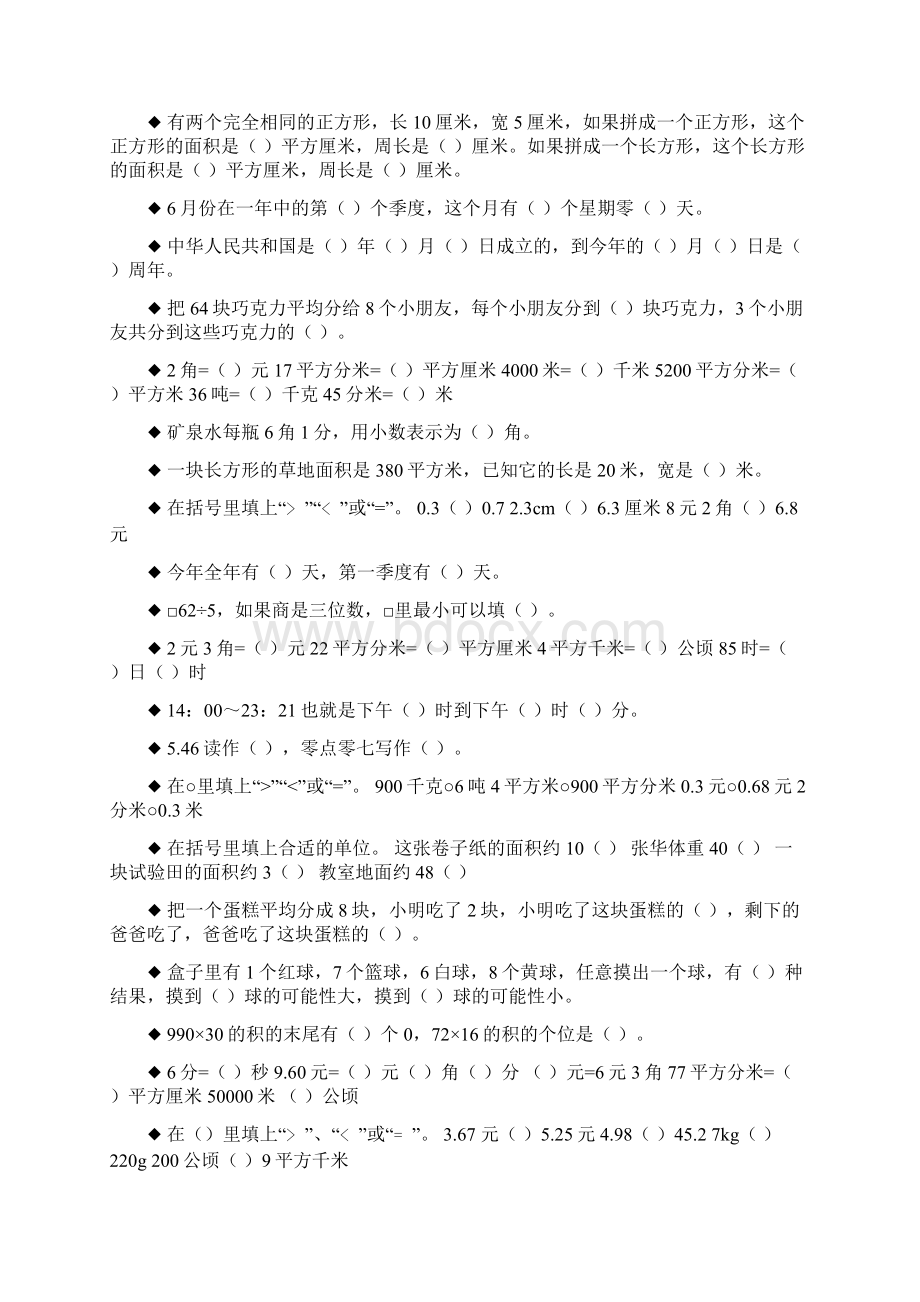 三年级数学下册填空题专项复习91.docx_第3页