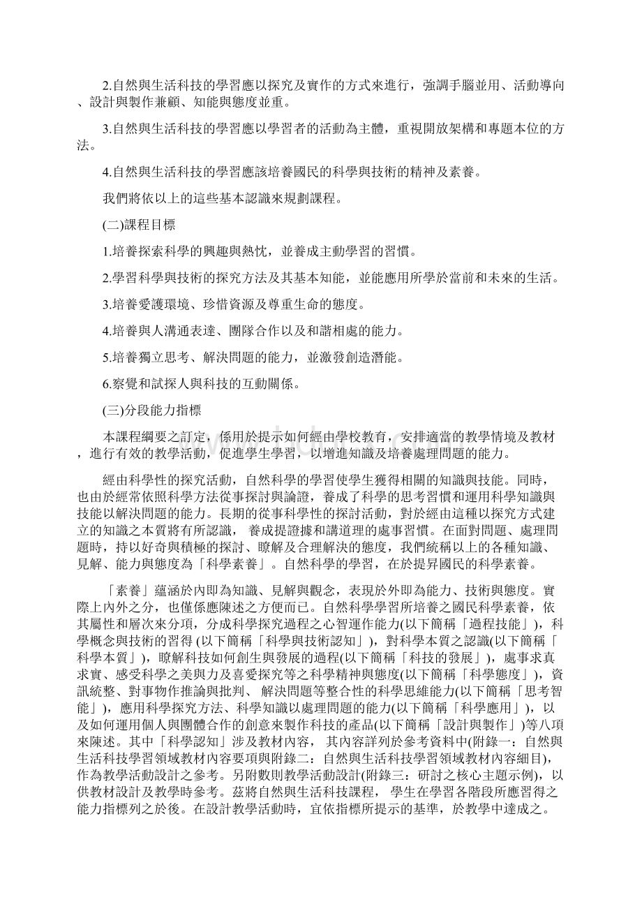 七自然与生活科技学习领域.docx_第2页