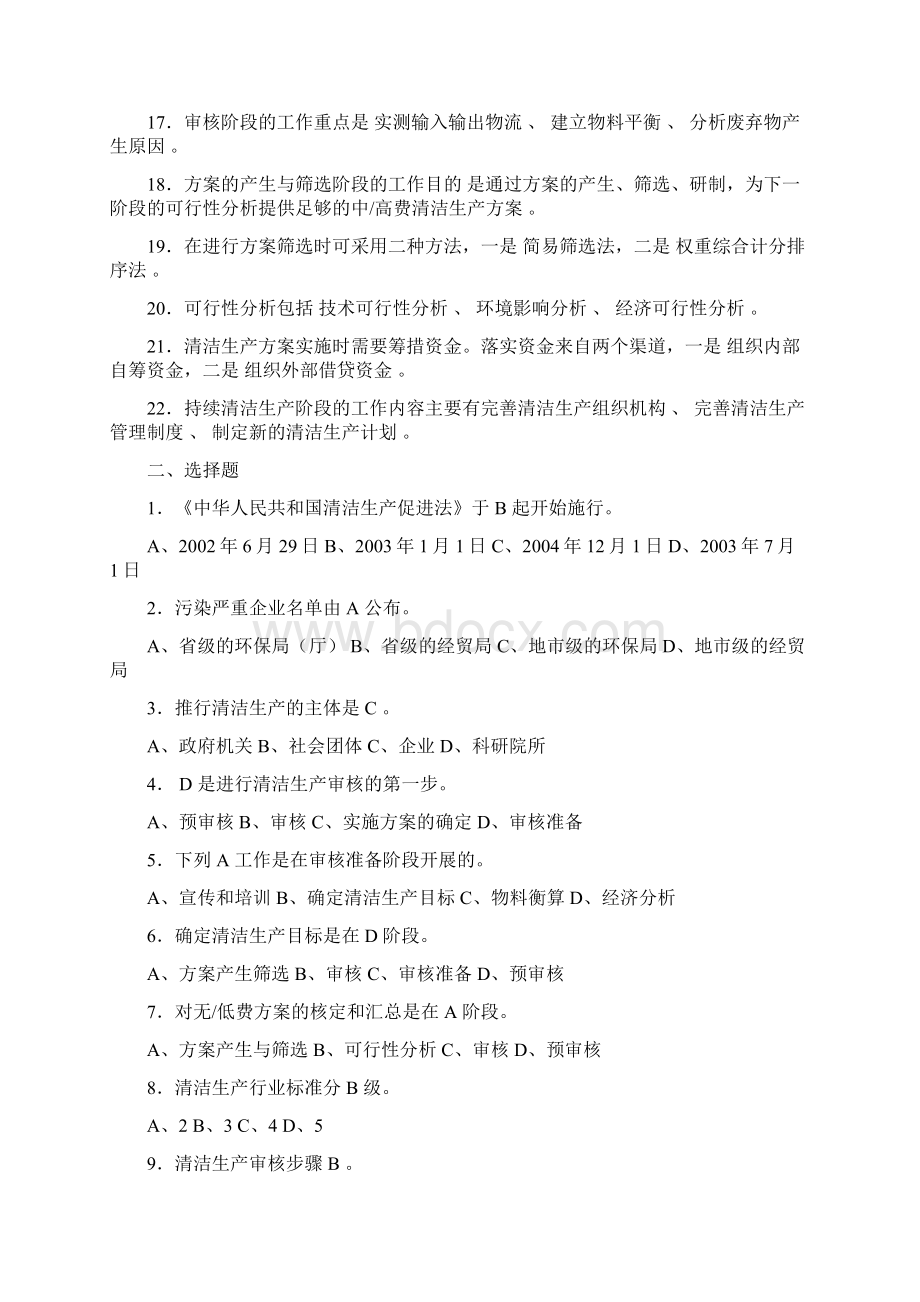 清洁生产考试试题Word下载.docx_第2页