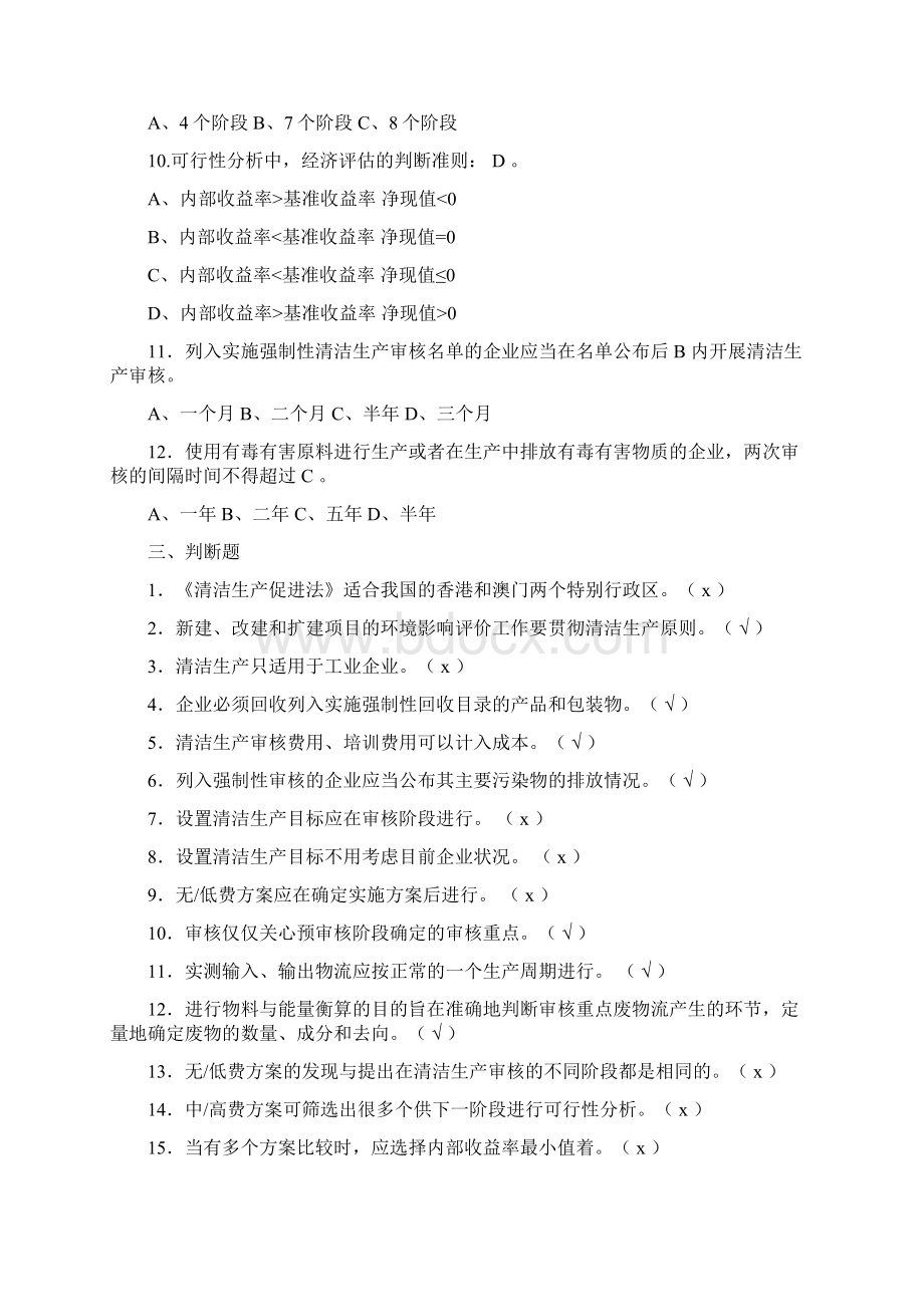 清洁生产考试试题Word下载.docx_第3页