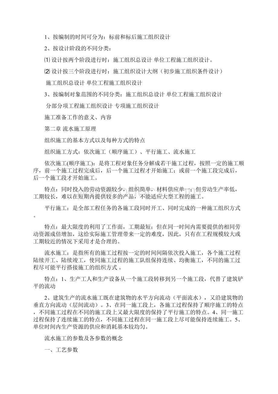 施工组织与管理复习资料.docx_第2页