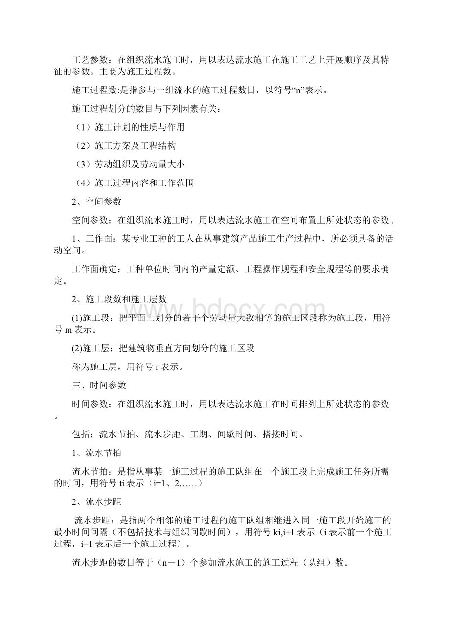 施工组织与管理复习资料.docx_第3页