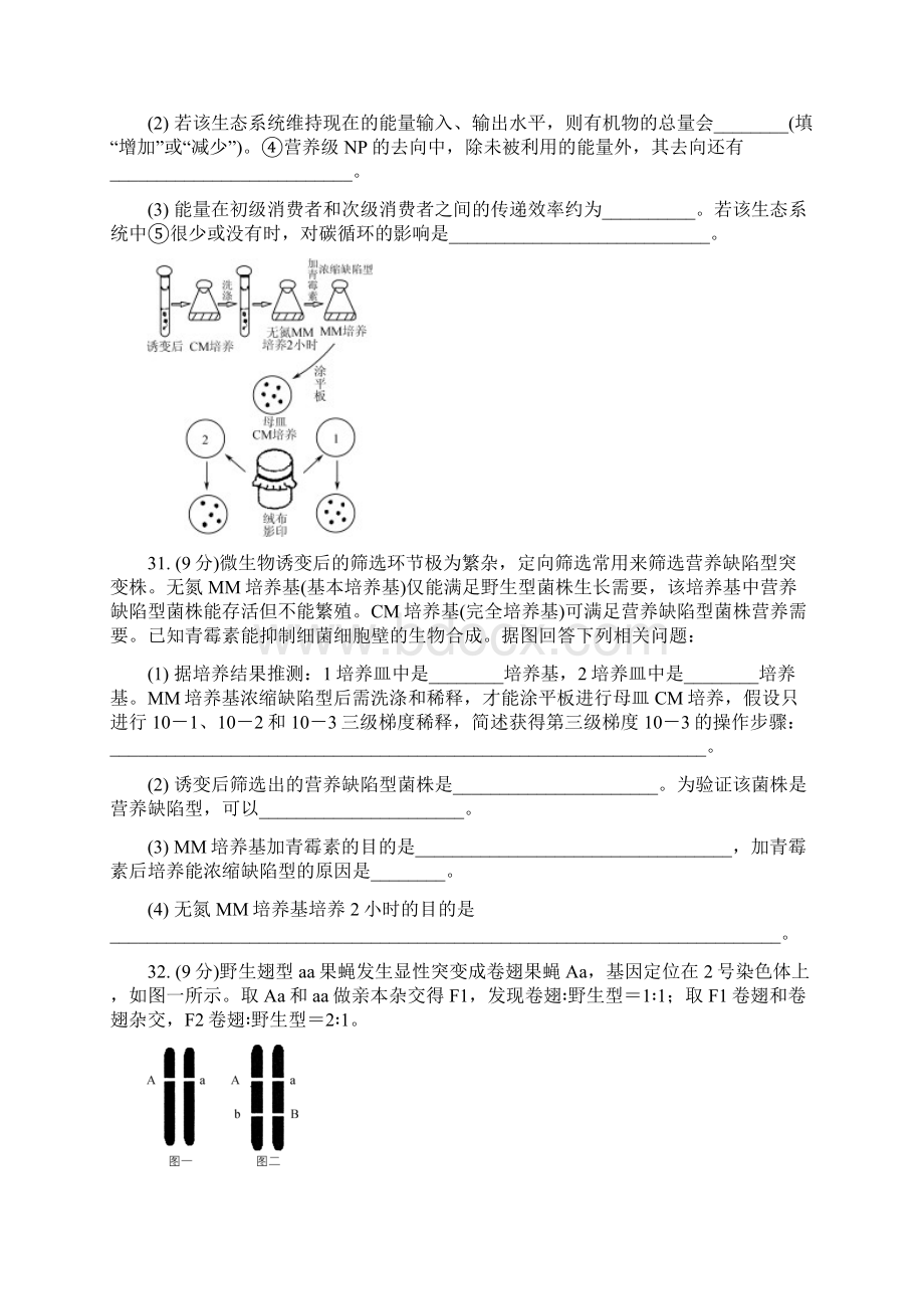 高考生物非选择题训练必修3+选修含答案.docx_第2页