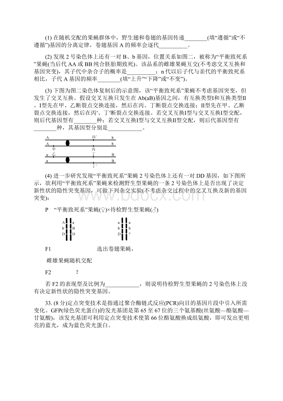 高考生物非选择题训练必修3+选修含答案.docx_第3页