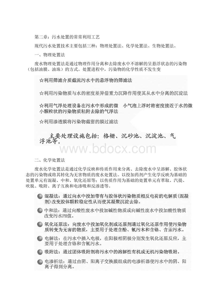 污水处置系统李子霏.docx_第2页