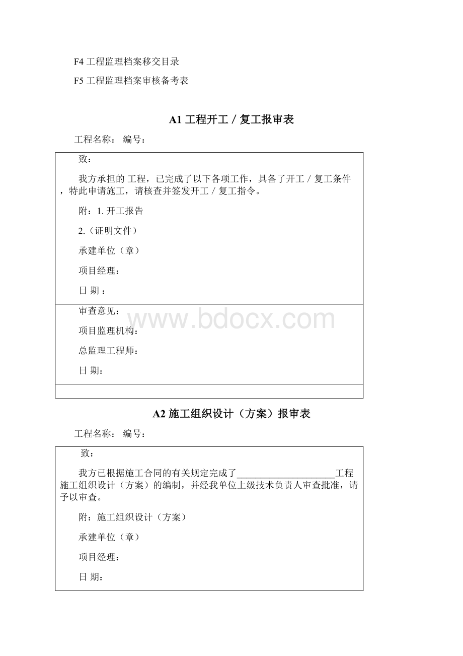 弱电工程收文表.docx_第3页