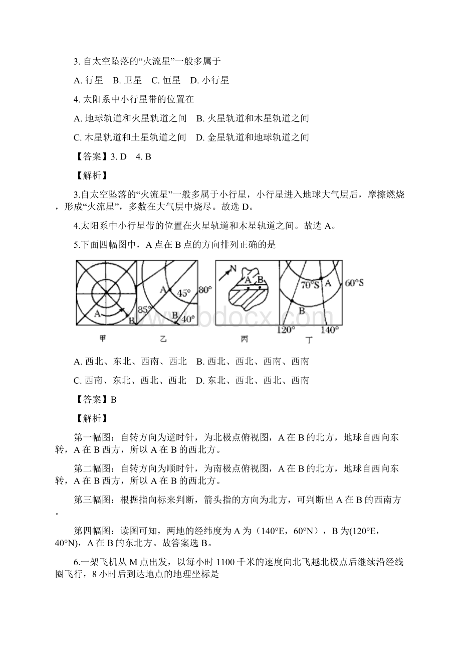 高一地理必修1第一章行星地球专题同步训练.docx_第2页